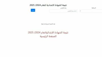 «بالاسم ورقم الجلوس».. نتيجة الصف السادس الابتدائي الأزهري عبر بوابة الأزهر الشريف