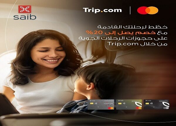 بنك saib يقدّم خصمًا 20% على حجوزات السفر عبر Trip.com لحاملي بطاقاته المميزة