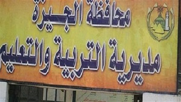 تعليم الجيزة تنفى صحة الصور المتداولة لامتحان الهندسة بالشهادة الإعدادية