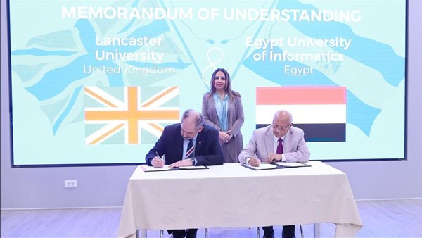 جامعة مصر للمعلوماتية توقع اتفاقية تعاون مع جامعة "لانكستر" البريطانية