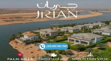 جريان الشيخ زايد.. حيث يلتقي السكن العصري بالتصميم الراقي