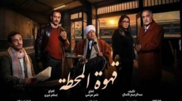 علاء عوض: وافقت على «قهوة المحطة» بدون ما أقرأ الورق.. فيديو