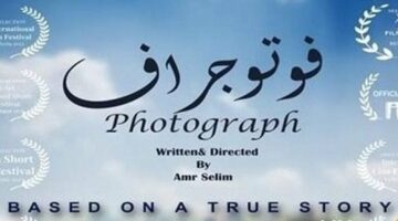 «فوتوجراف» يشارك رسميا في مهرجان للفيلم القصير في بلجيكا