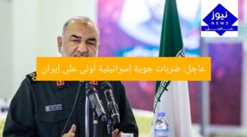 عاجل: ضربات جوية إسرائيلية أولى على إيران