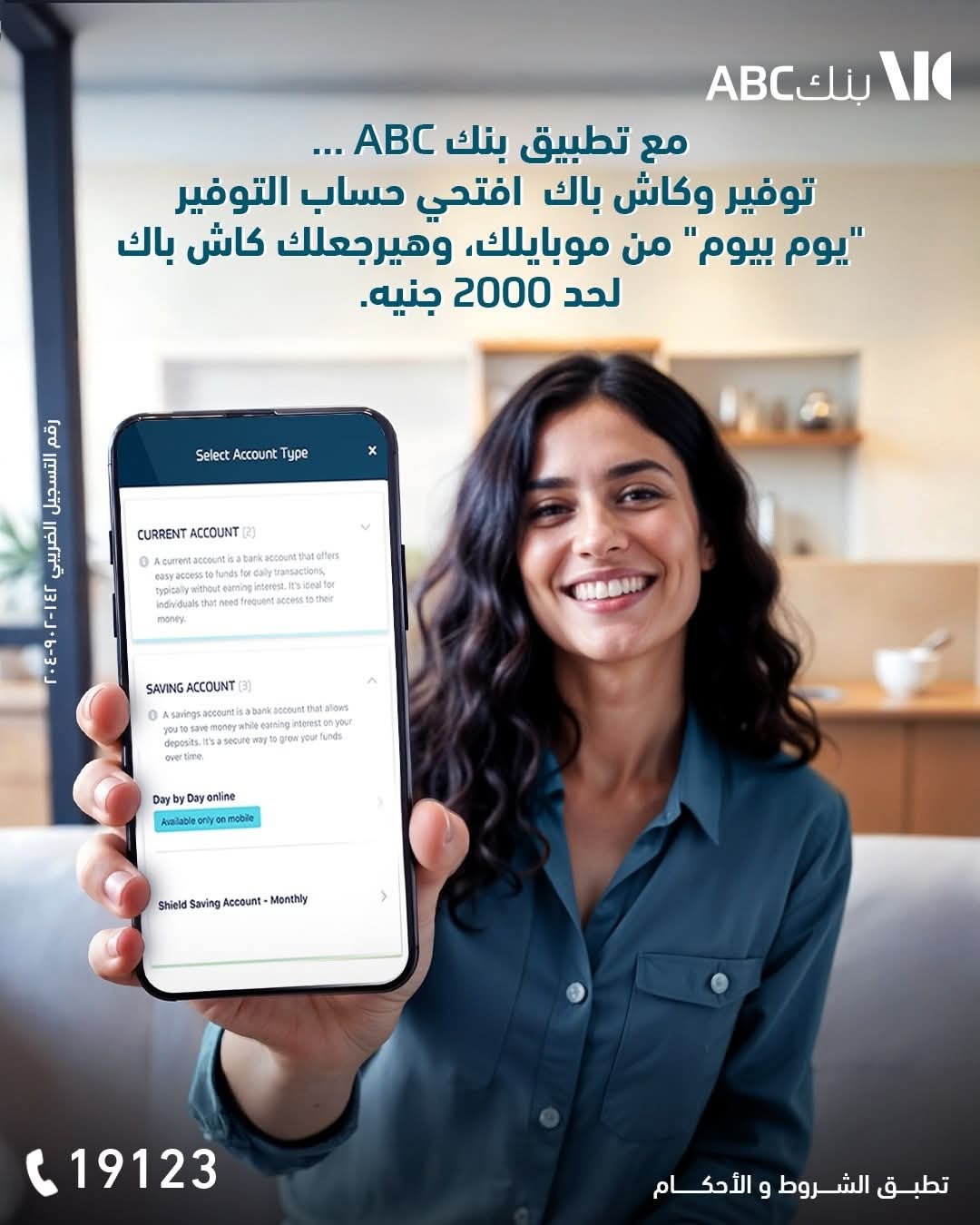 كاش باك وبطاقة مجانية.. افتح حساب التوفير “يوم بيوم” من موبايل ابلكيشن بنك ABC واستمتع بهذه المزايا