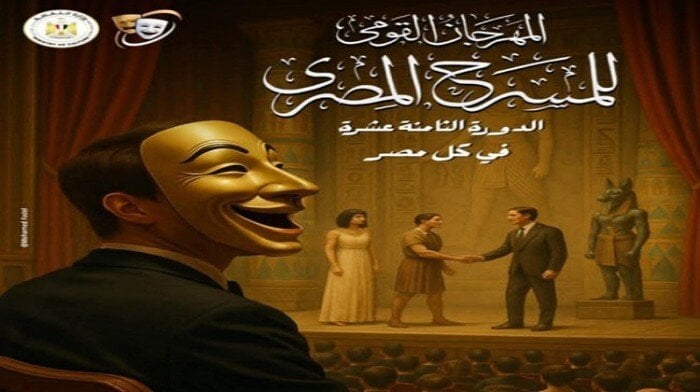 لأول مرة.. عروض المهرجان القومي للمسرح في كل مصر (تفاصيل)