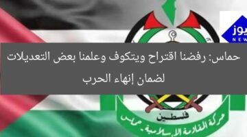 حماس: رفضنا اقتراح ويتكوف وعلمنا بعض التعديلات لضمان إنهاء الحرب