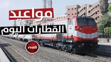 مواعيد القطارات اليوم الثلاثاء 10 يونيو 2025