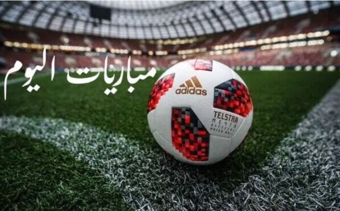 مواعيد مباريات اليوم.. الاثنين 9 – 6 – 2025