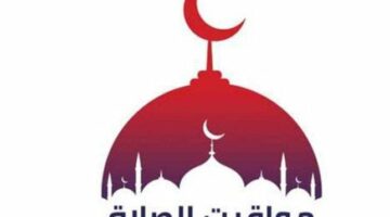 موعد أذان الظهر.. مواقيت الصلاة اليوم الثلاثاء 10 يونيو 2025