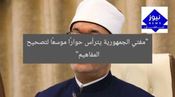 “مفتي الجمهورية يترأس جلسة حوارية لإطلاق حملة تصحيح المفاهيم المغلوطة”