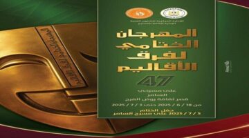 الليلة بالسامر.. عرض «العائلة الحزينة» في ختام مهرجان فرق الأقاليم المسرحية