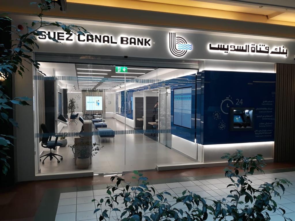بنك قناة السويس يتيح قرضًا لأصحاب المهن الحرة بقيمة تصل إلى 1.5 مليون جنيه وبفترة سداد حتى 84 شهرًا