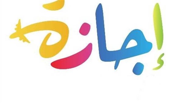تعرف الآن على الإجازات الرسمية في مصر 2025 للموظفين