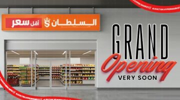 شركة AlSultan Hyper Egypt: قريبا افتتاح فرع جديد لـ«هايبر ماركت السلطان – أقل سعر» في حدائق أكتوبر