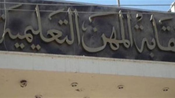 للمعلمين.. الأوراق المطلوبة لصرف إعانة صحية بالمرض أو الوفاة