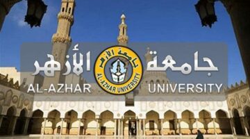 تنسيق جامعة الأزهر 2025.. متى يبدأ؟ ومؤشرات الحد الأدنى المتوقعة لكليات البنين والبنات