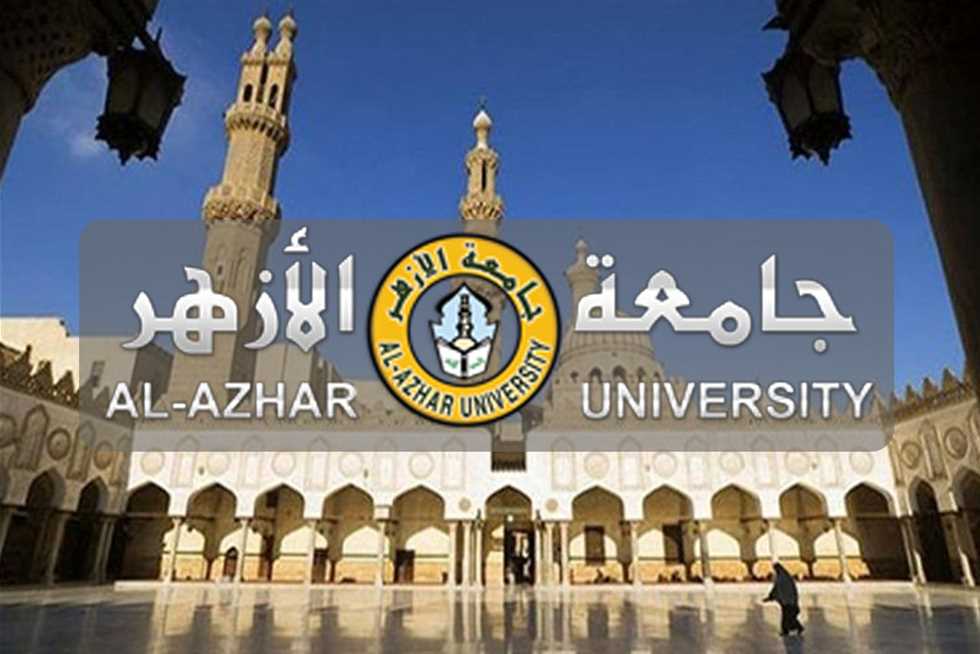 تنسيق جامعة الأزهر 2025.. متى يبدأ؟ ومؤشرات الحد الأدنى المتوقعة لكليات البنين والبنات