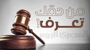 «من حقك تعرف».. ما إجراءات تمكين الزوجة «المطرودة» من مسكن الزوجية؟