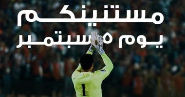 الصفحة الرسمية لمنتخب مصر: “استاد القاهرة هيتلون بعلم مصر 5 سبتمبر أمام إثيوبيا”