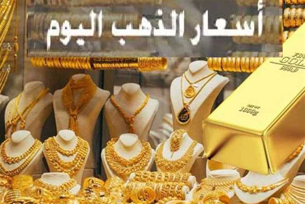 عيار 21 يعود لسابق عهده.. أسعار الذهب تنخفض 320 جنيهًا اليوم السبت في الصاغة