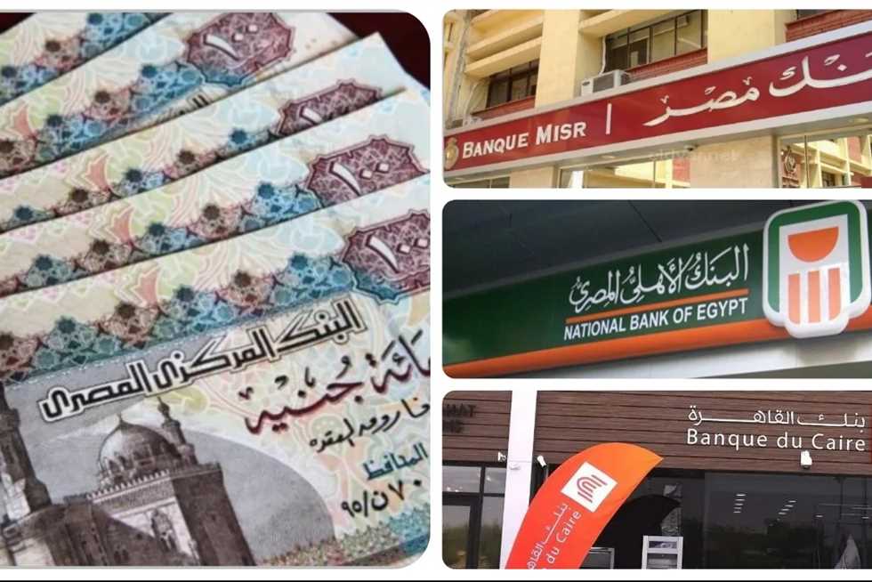 بدائل شهادة الـ27%.. قائمة بأعلى شهادة إدخار في البنوك (أرباح الـ100 ألف كام شهريًا؟)