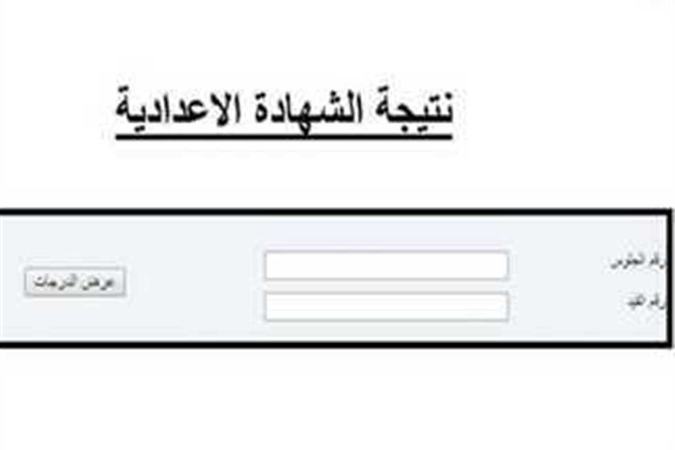 خلال ساعات.. إعلان نتيجة الشهادة الاعدادية 2025 الدور الثاني بمحافظة المنيا