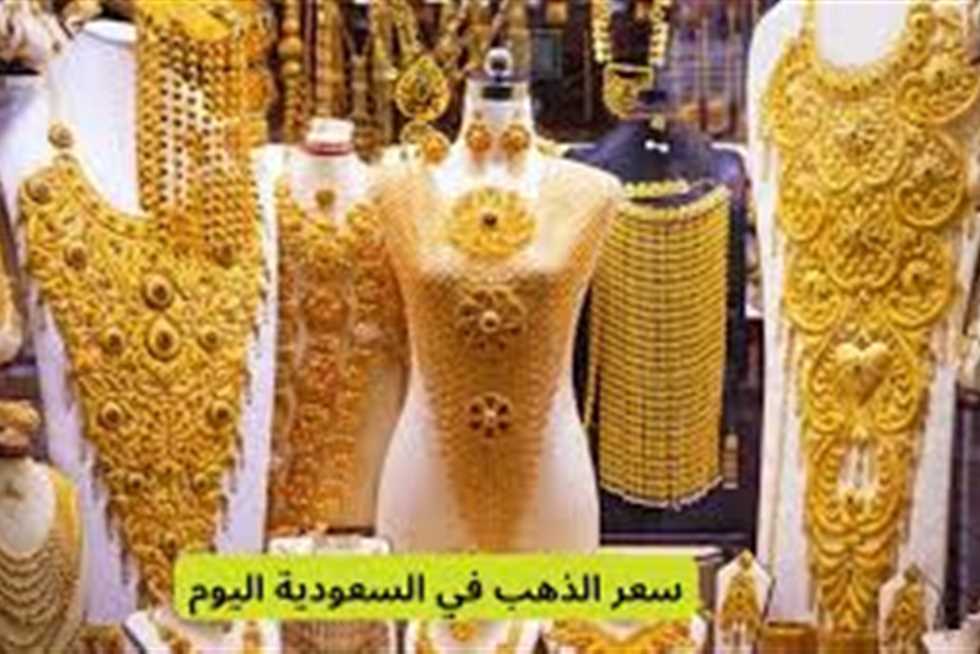 أسعار الذهب اليوم في السعوديه وعيار 21 الآن ببداية تعاملات الثلاثاء 12 أغسطس 2025