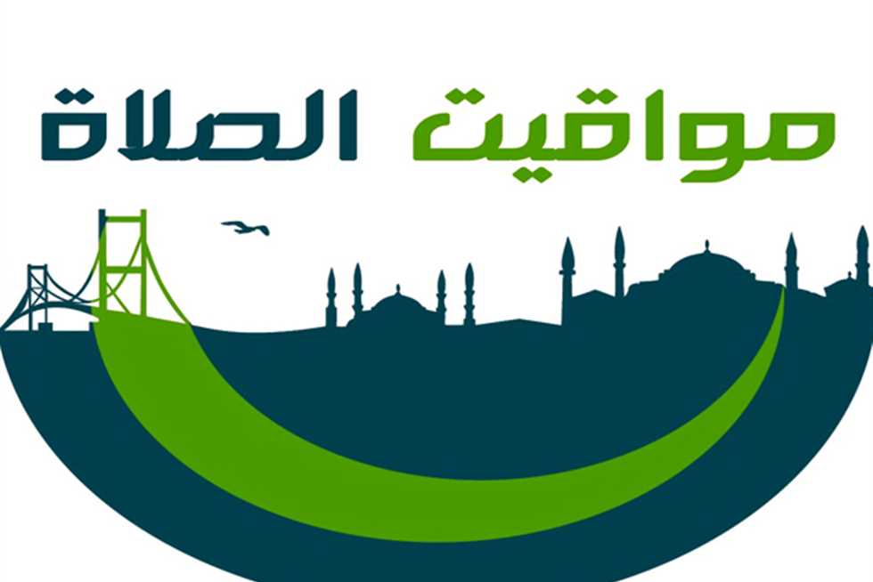مواقيت الصلاة في أسوان اليوم الثلاثاء 12أغسطس 2025