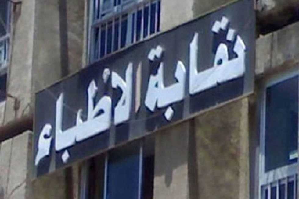 «اعتداء سافر على المنظومة الصحية بأكملها».. «الأطباء» تتابع واقعة الاعتداء على طبيب مستشفى سيد جلال (تفاصيل)