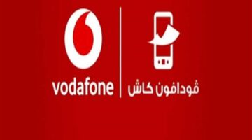 رسميًا.. الحد الأقصى للتحويل من محفظة فودافون كاش بعد قرار الشركة الجديد (تفاصيل)