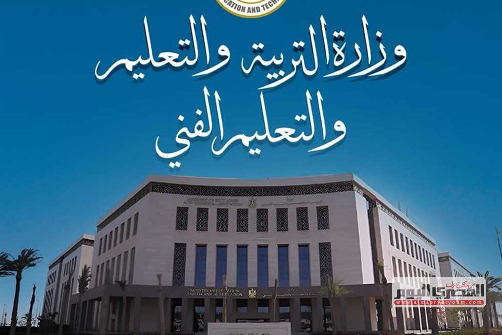 رسميًا.. 24 توجيهًا عاجلًا من التعليم لضبط المدارس قبل انطلاق العام الدراسي الجديد 2025\2026