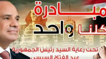 «الداخلية» تمد مبادرة «كلنا واحد» شهرًا لتوفير المستلزمات الدراسية والغذائية بأسعار مخفضة