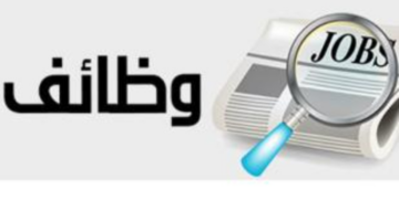 صندوق الإسكان الاجتماعي يعلن عن وظيفة قيادية شاغرة (الشروط وطريقة التقديم)