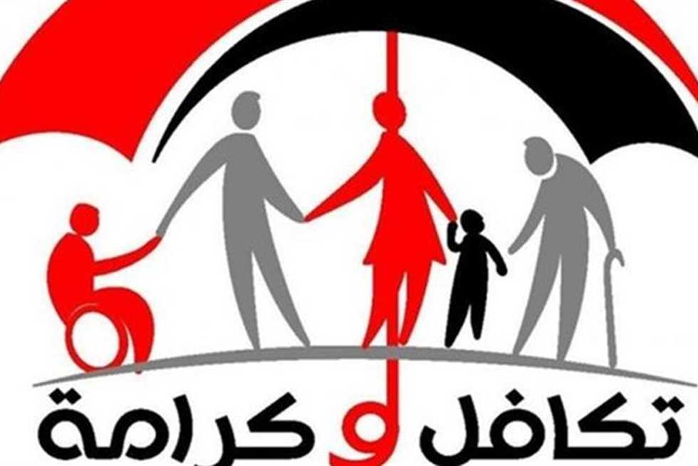 رسميًا خلال أيام.. موعد صرف معاش تكافل وكرامة شهر أغسطس 2025 ورابط وخطوات الاستعلام