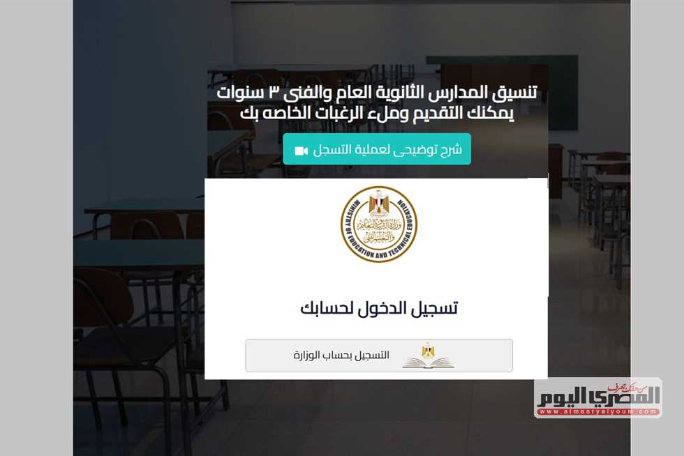 الحد الأدني للتقديم في الصف الأول الثانوي 2025 المرحلة الثانية بـ 10 محافظات (رابط)