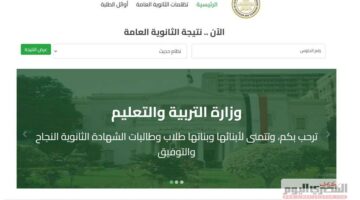 نتيجة الثانوية العامة بعد التعديل.. ما هي خطوات معرفة الدرجات الجديدة علي موقع التنسيق؟