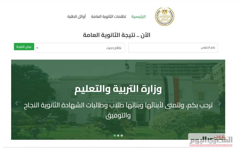 نتيجة الثانوية العامة بعد التعديل.. ما هي خطوات معرفة الدرجات الجديدة علي موقع التنسيق؟