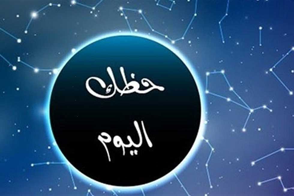 حظك اليوم الاثنين 18 أغسطس 2025.. طاقة جديدة وفرص مهنية في انتظار كل برج
