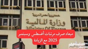 مرتبات المعلمين 2025.. موعد الصرف وقيمة الزيادة وجدول الحد الأدنى الجديد «احسب قبضك كام»