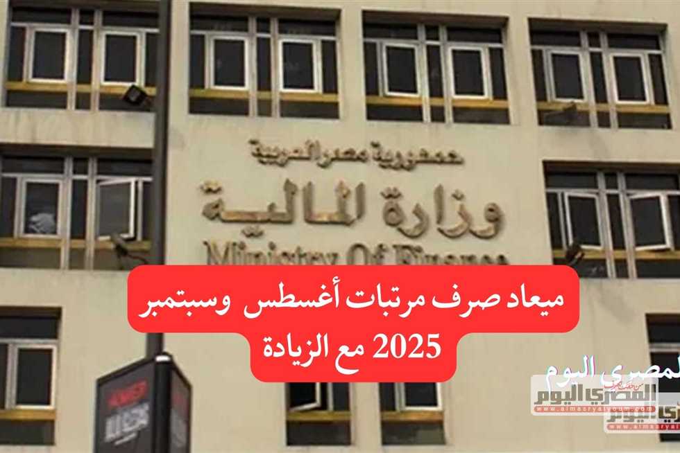 مرتبات المعلمين 2025.. موعد الصرف وقيمة الزيادة وجدول الحد الأدنى الجديد «احسب قبضك كام»