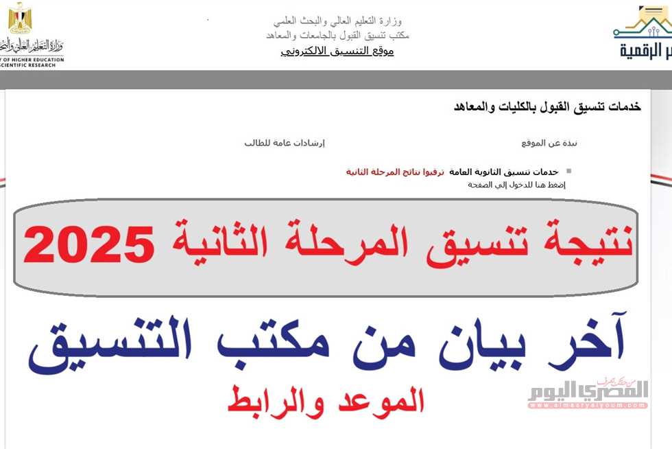 نتيجة تنسيق المرحلة الثانية 2025.. الحد الأدنى لكليات الآداب أدبي قديم