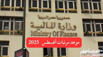 رسميًا.. ميعاد مرتبات أغسطس 2025.. جدول زيادة الحد الأدنى للأجور للمعلمين والعاملين بالدولة