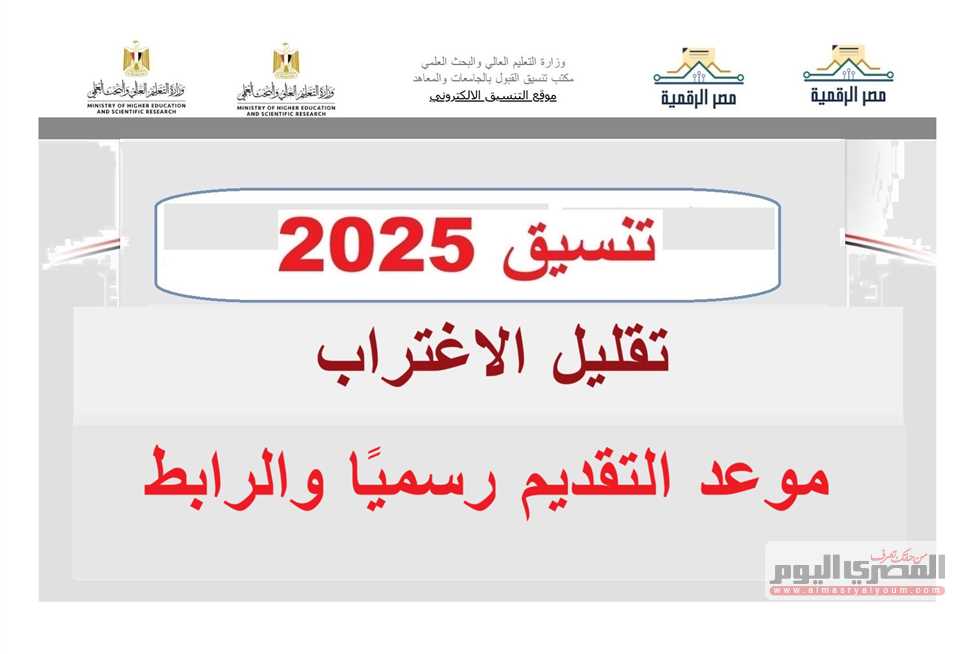 رسميًا.. موعد نتيجة تقليل الاغتراب 2025 لطلاب الثانوية العامة وتفاصيل التحويلات