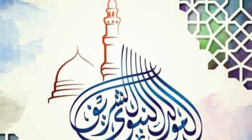 موعد إجازة المولد النبوي الشريف 2025 بحسب أجندة رئاسة الجمهورية