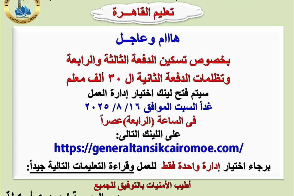 قرار عاجل من تعليم القاهرة للناجحين بمسابقة 30 ألف معلم
