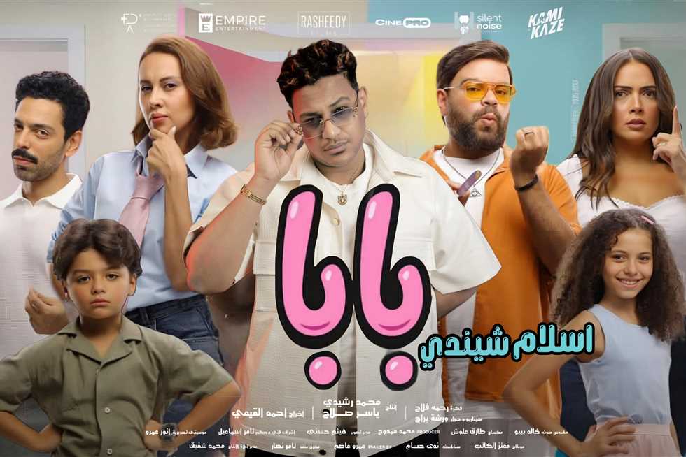 إسلام شيندي يكشف تفاصيل أغنية فيلم «ماما وبابا»