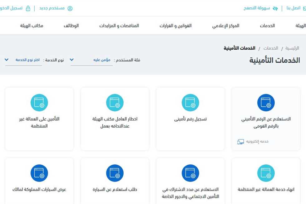 «أون لاين».. خطوات الاستعلام عن برنت التأمينات الاجتماعية 2025 والأوراق المطلوبة لاستخراجه