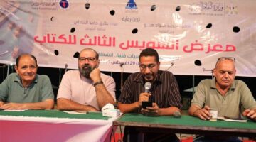 ندوة للاحتفاء بالشاعر إبراهيم أبوسمرة الفائز بجائزة الدولة في معرض السويس للكتاب