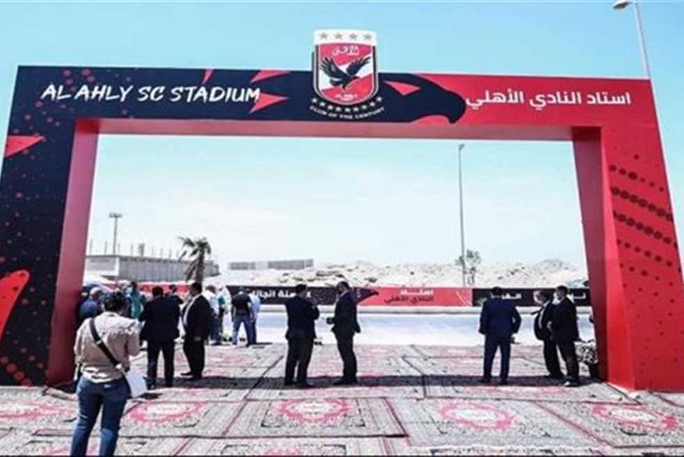 «ما تردد ليس صحيحًا».. الأهلي ينفي توقف الحفر في استاد النادي الجديد